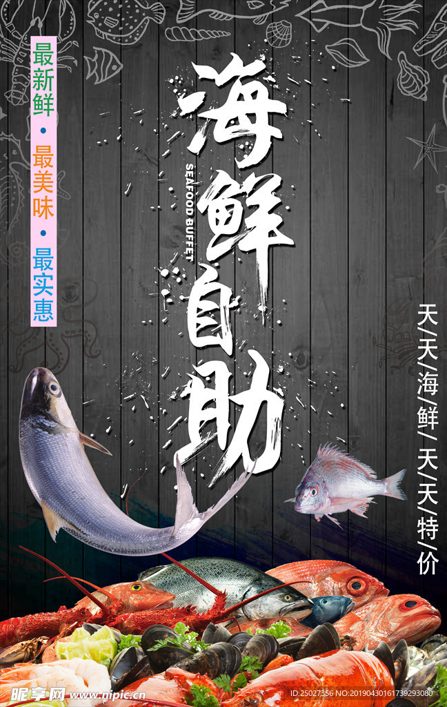 海鲜