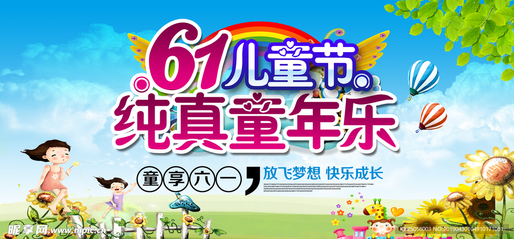 儿童节展板
