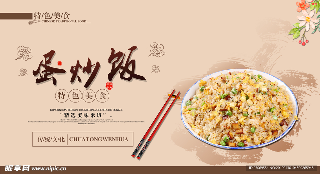 蛋炒饭