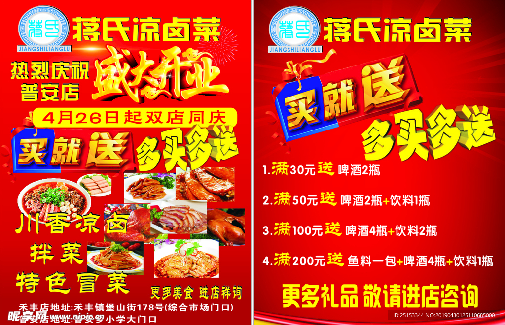 开业宣传单