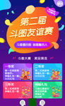 斗图友谊赛