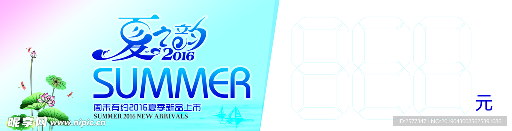 夏季促销