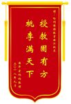 锦旗样板设计