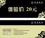 理发店体验券