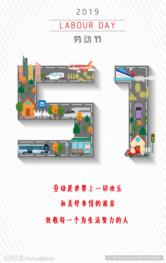 五一劳动节