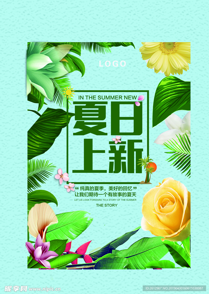 夏季新品