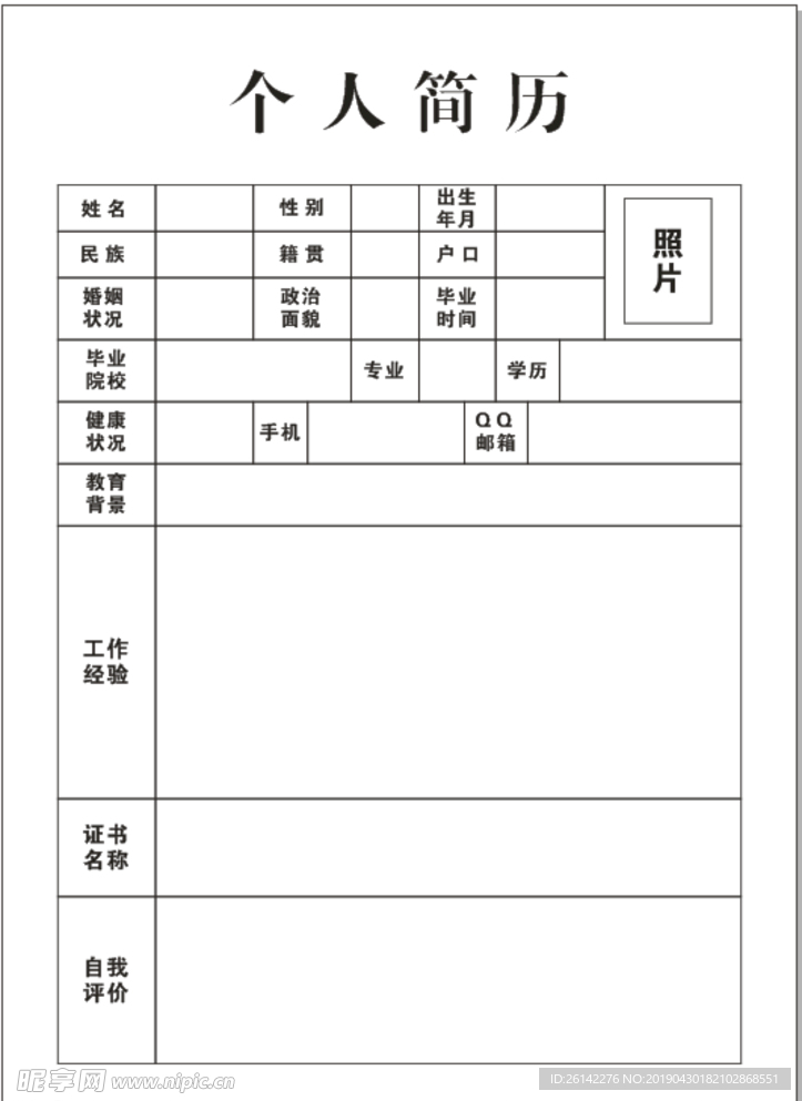 个人简历简单版面矢量图