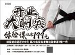 跆拳道开业大酬宾海报