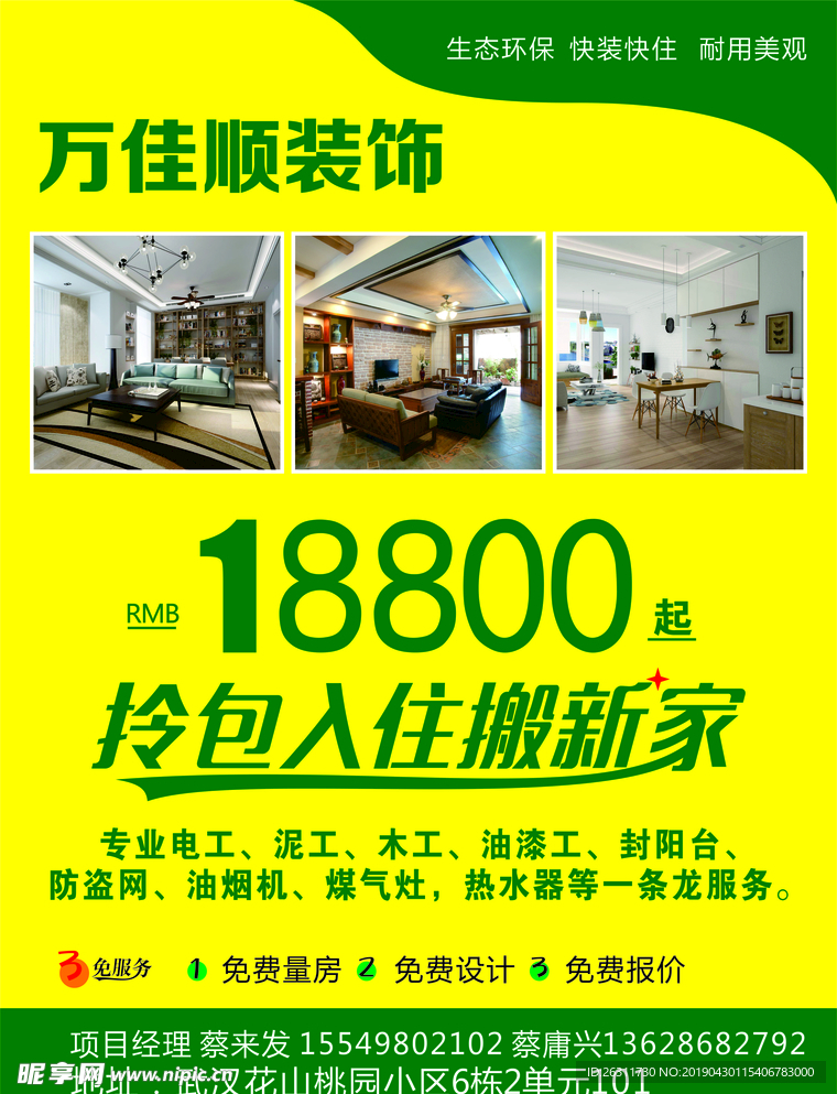 装修单页