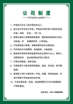 公司制度牌