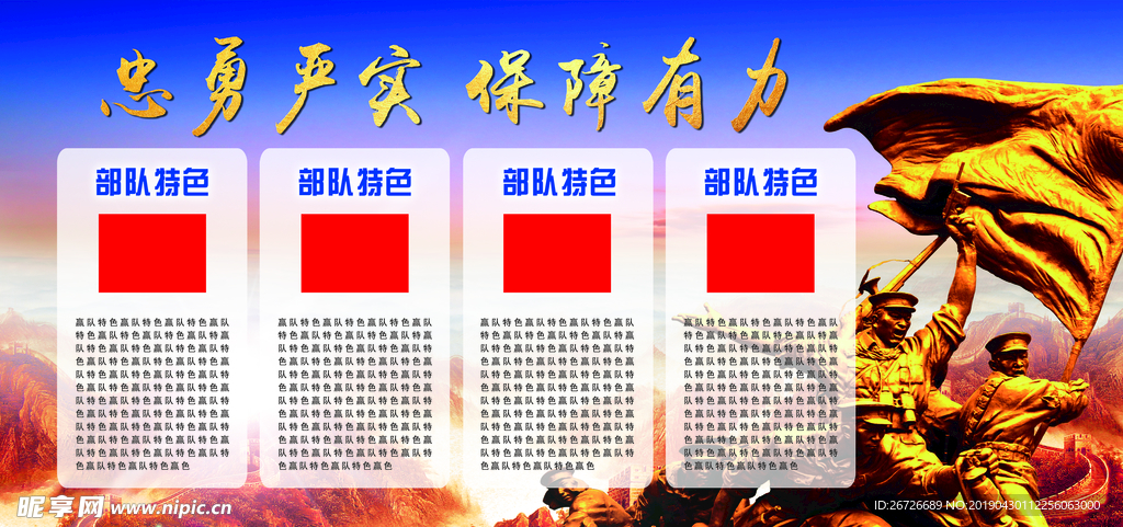 忠勇严实保障有力