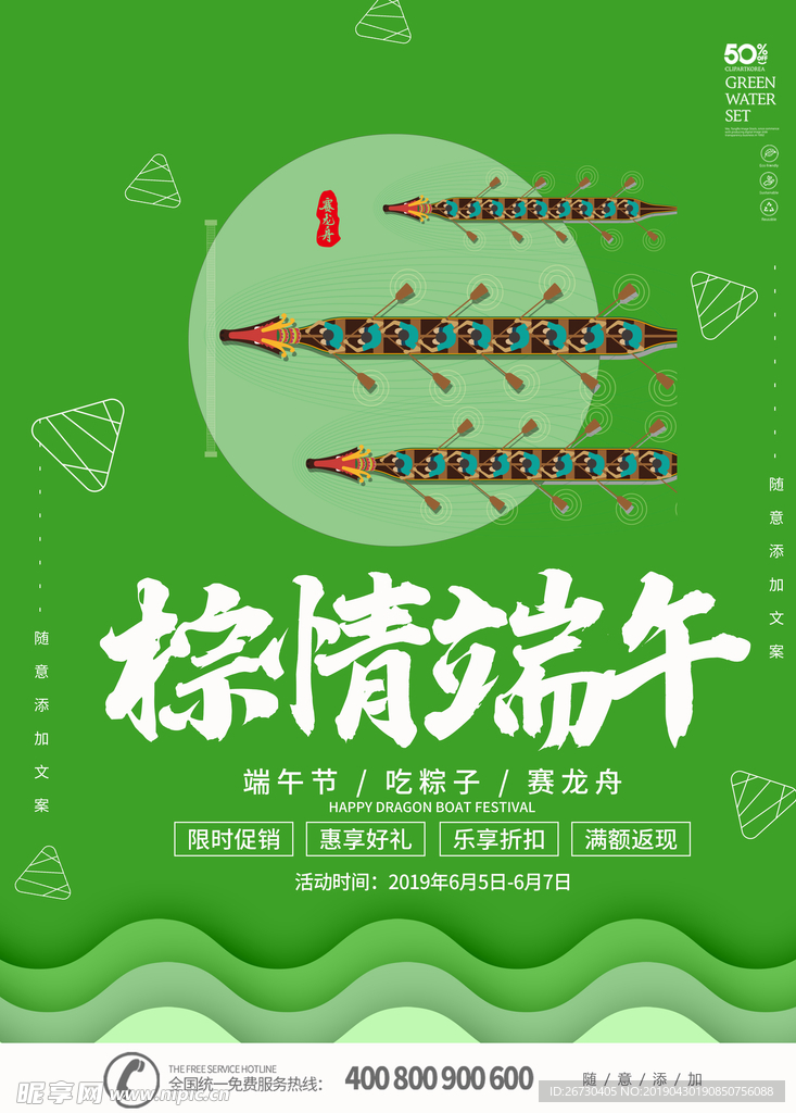端午节 海报 小清新 绿色 精