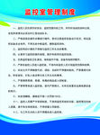 监控室管理制度