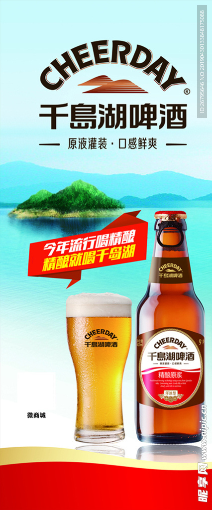 千岛湖啤酒展架