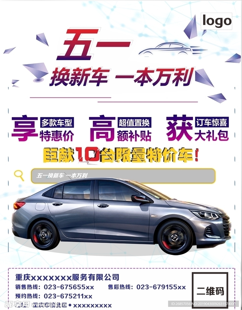 汽车海报