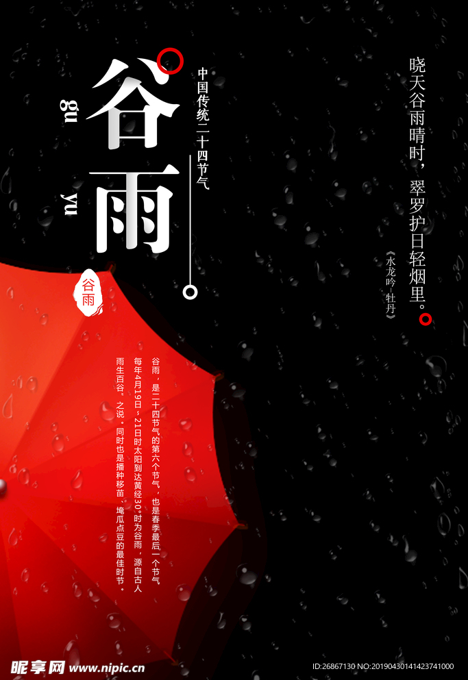 谷雨