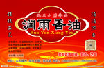 香油标签