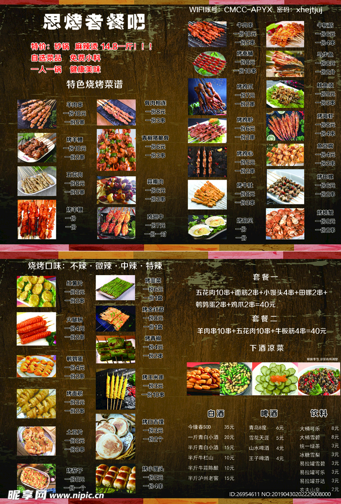 烧烤菜单