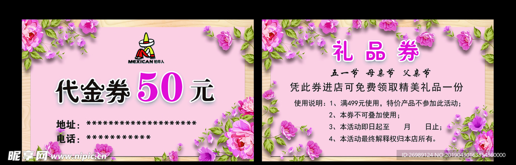 代金券