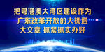 大湾区标语
