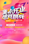 重装开业