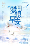 梦想早安