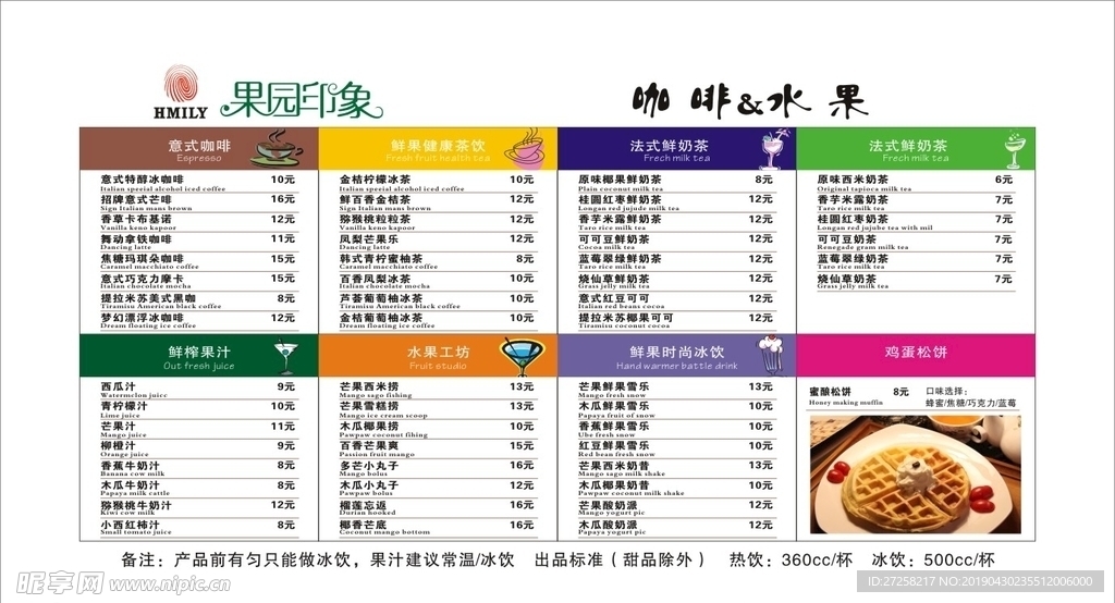 果园印象价格表