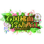 艺术字 捕梦网 风铃 DIY