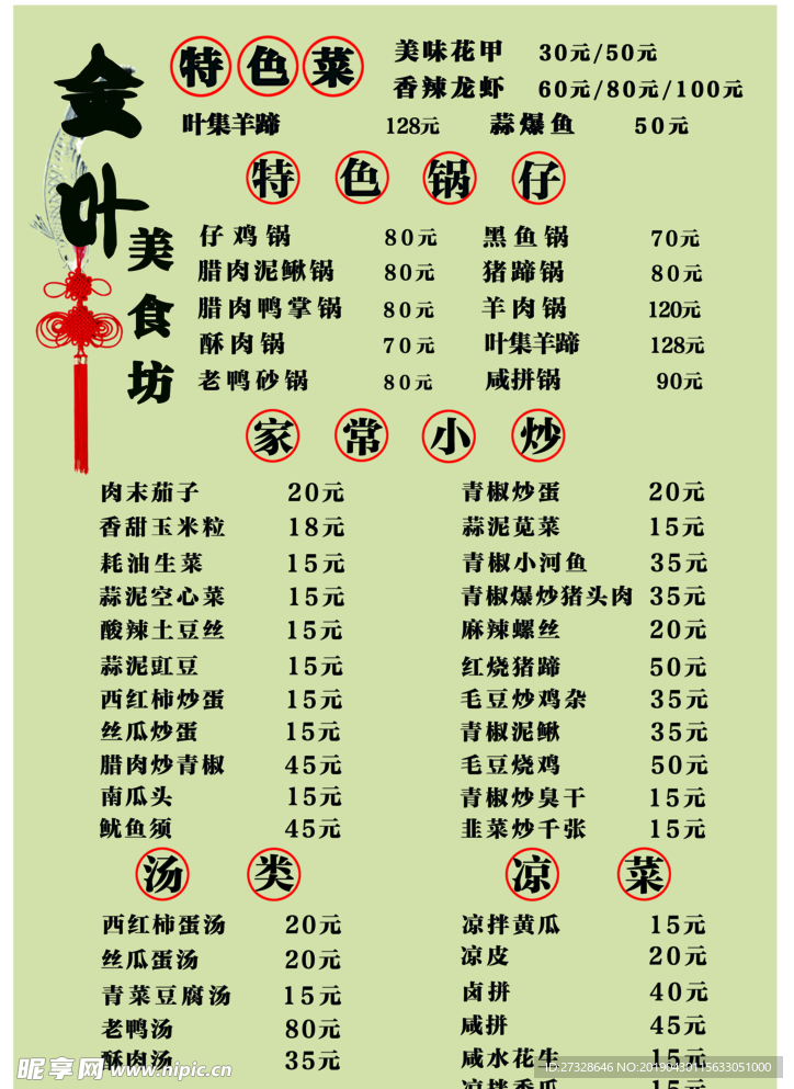 点菜单