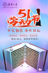 51劳动节