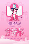 38女神节