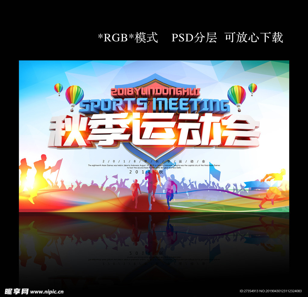 秋季运动会