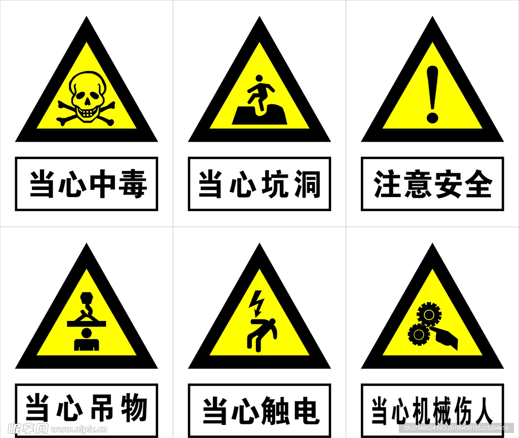 安全标识牌