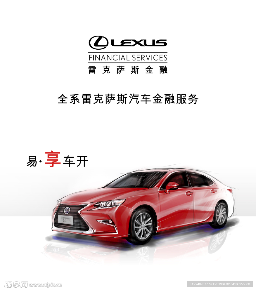 雷克萨斯金融
