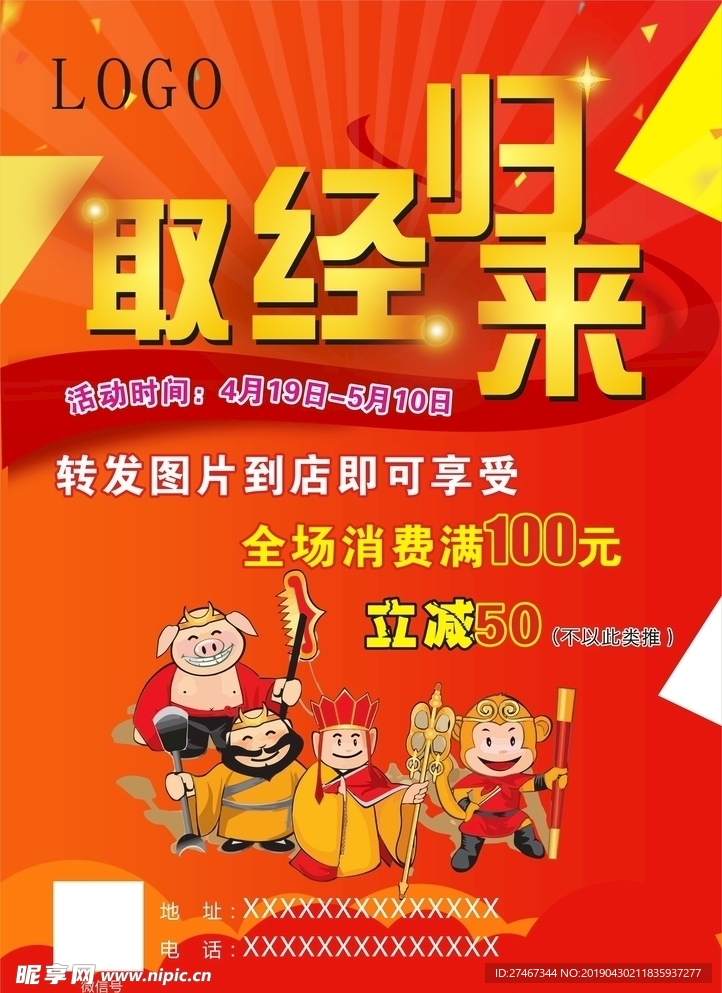 促销海报