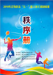 秩序册