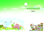 成长册封皮