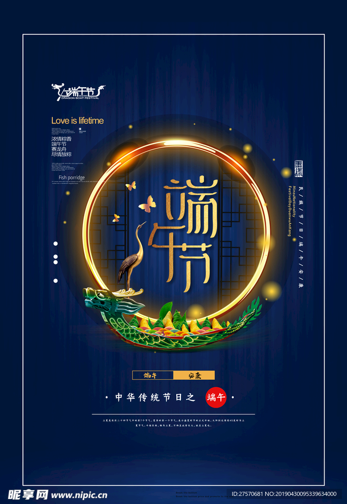 端午节