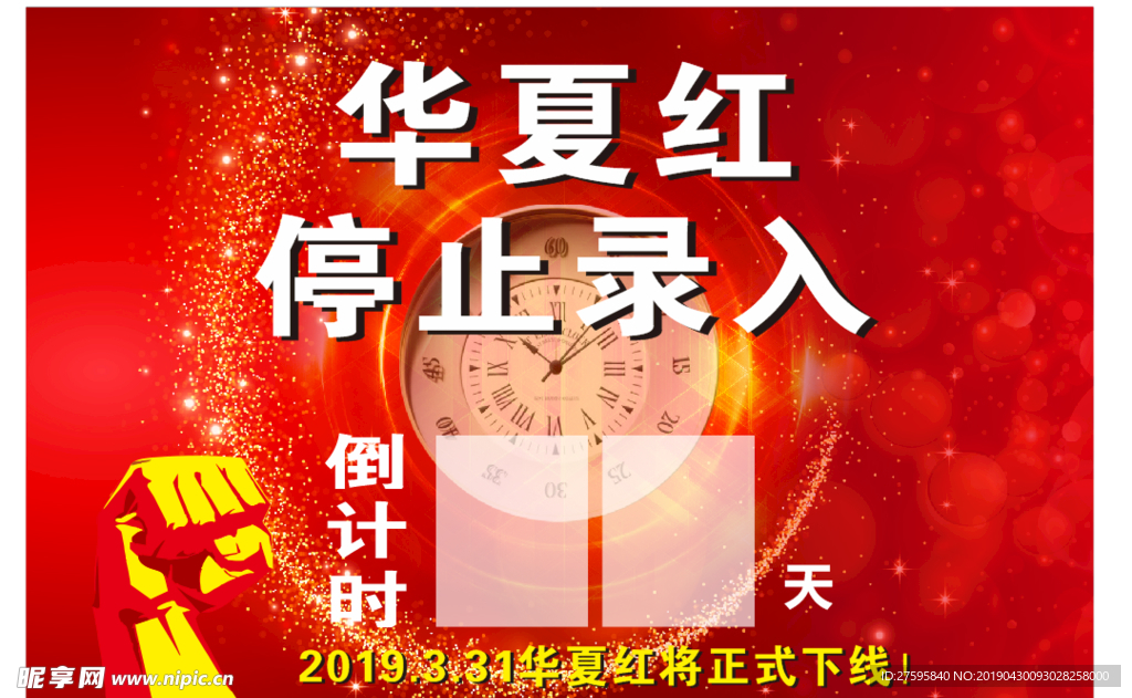 倒计时