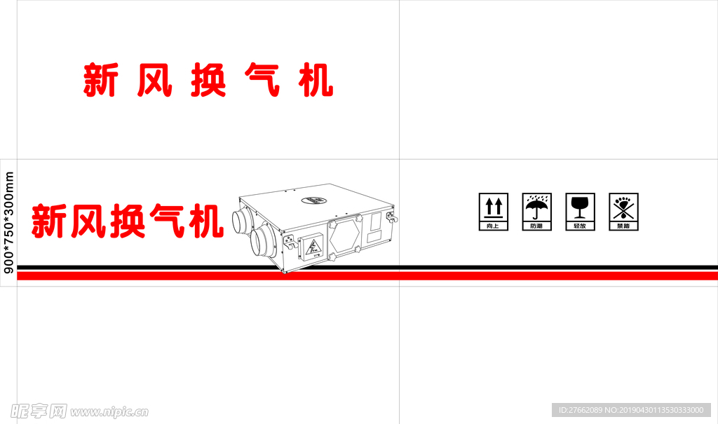 换气机包装箱