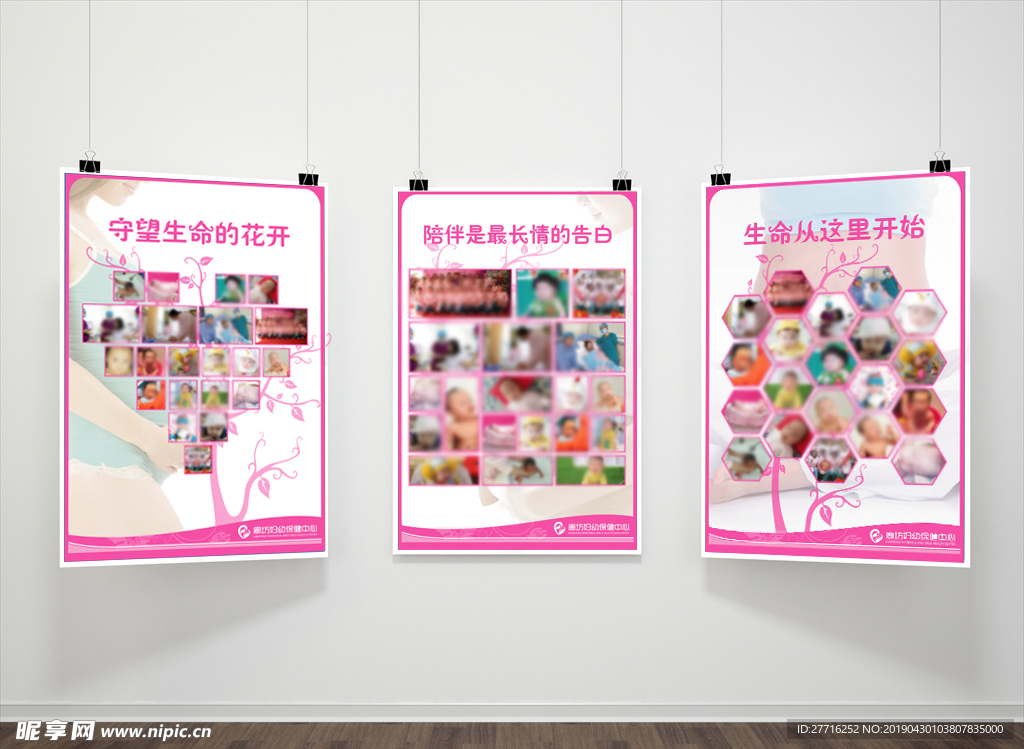 粉色医院展板儿童照片墙海报设计