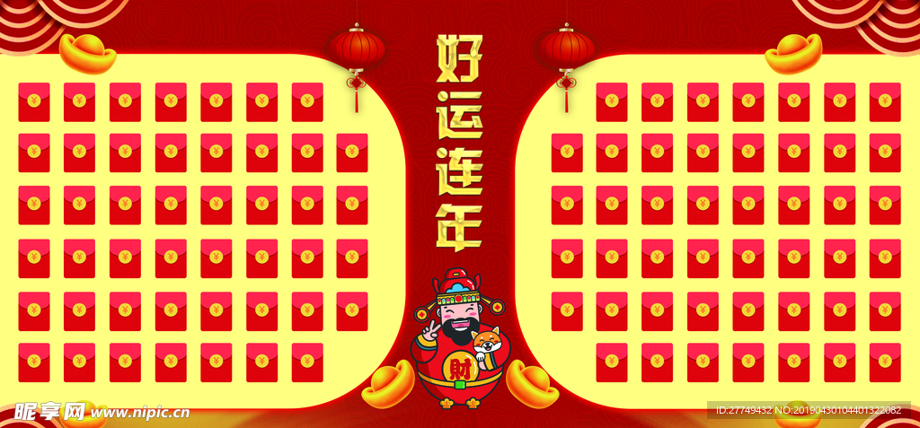 红包墙