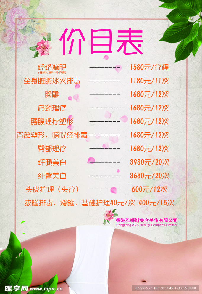 价目表 价格表