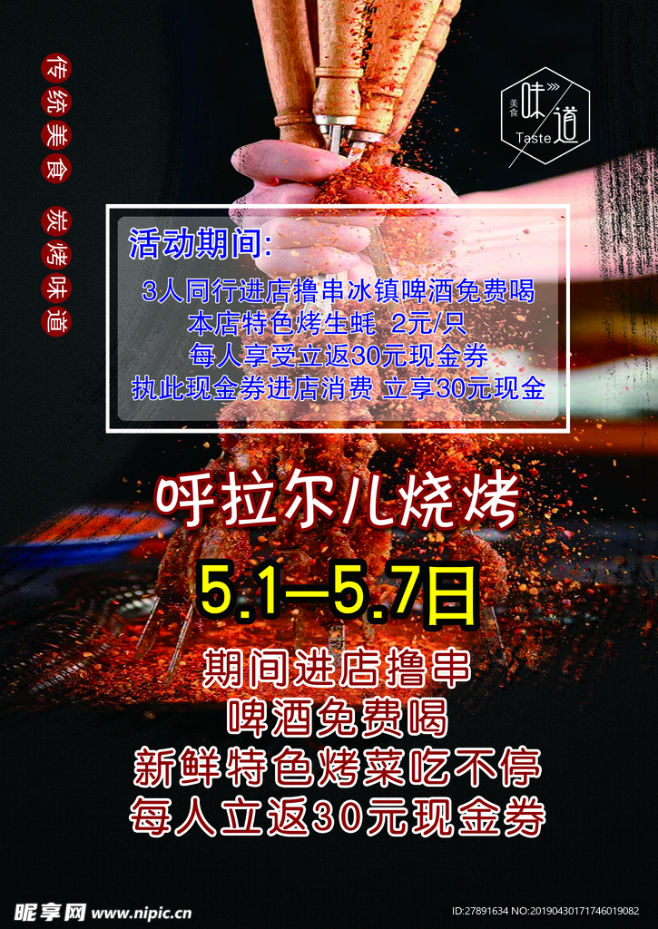 烧烤单页