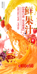 鲜果汁
