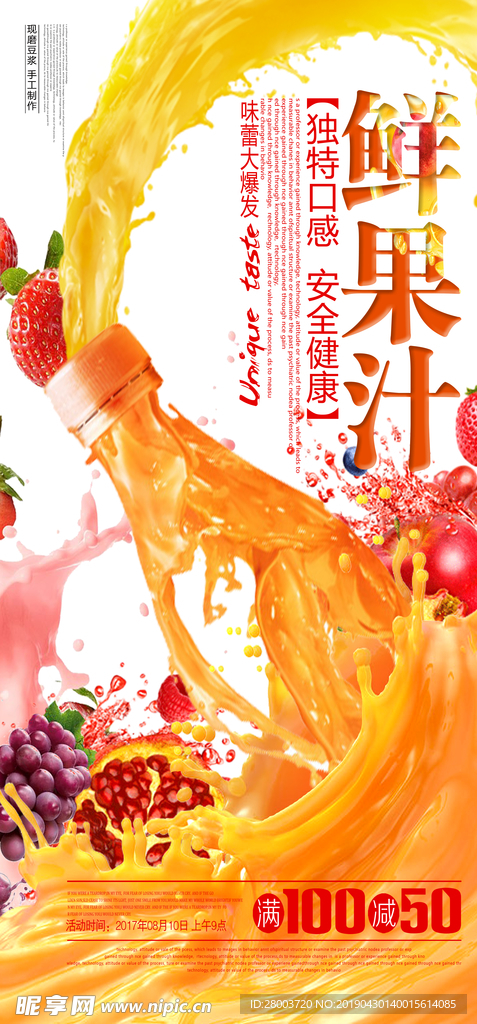 鲜果汁