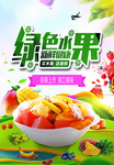 绿色水果