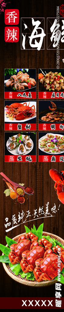 香辣海鲜