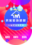 装饰建材吊旗