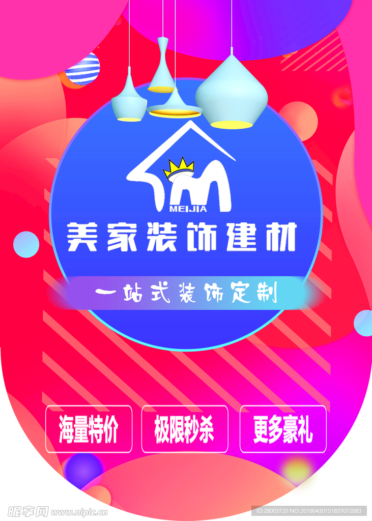 装饰建材吊旗